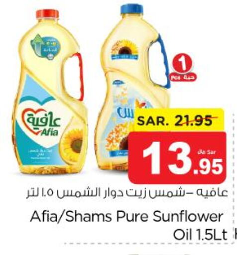 SHAMS Sunflower Oil  in نستو in مملكة العربية السعودية, السعودية, سعودية - المجمعة
