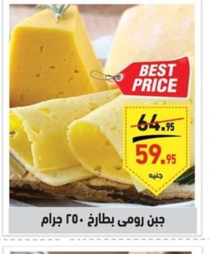  Roumy Cheese  in Othaim Market   in Egypt - Cairo