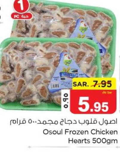  Chicken Liver  in نستو in مملكة العربية السعودية, السعودية, سعودية - المنطقة الشرقية