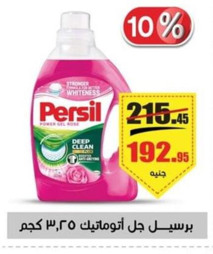 PERSIL Detergent  in Othaim Market   in Egypt - Cairo