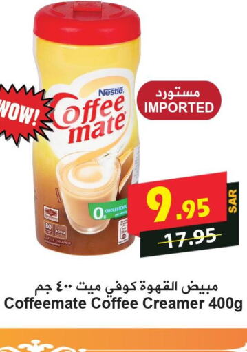 COFFEE-MATE Coffee Creamer  in هايبر بشيه in مملكة العربية السعودية, السعودية, سعودية - جدة
