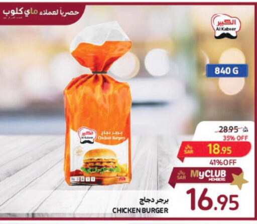  Chicken Burger  in Carrefour in KSA, Saudi Arabia, Saudi - Sakaka