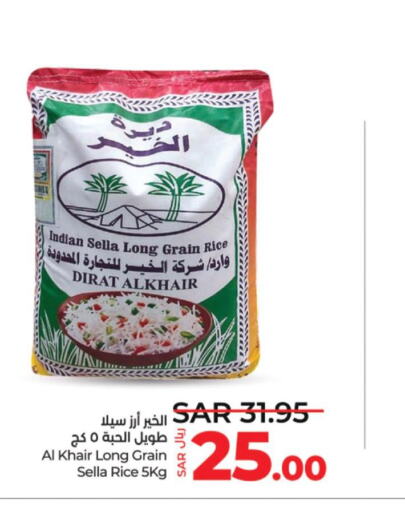  Sella / Mazza Rice  in لولو هايبرماركت in مملكة العربية السعودية, السعودية, سعودية - الخرج