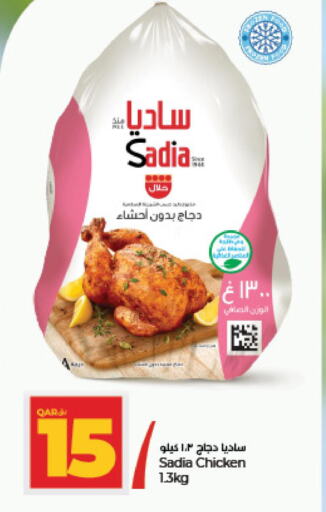 SADIA Frozen Whole Chicken  in لولو هايبرماركت in قطر - الخور