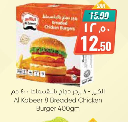 AL KABEER Chicken Burger  in City Flower in KSA, Saudi Arabia, Saudi - Jubail