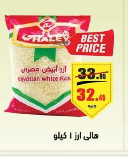  Egyptian / Calrose Rice  in Othaim Market   in Egypt - Cairo