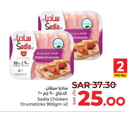 SADIA Chicken Drumsticks  in LULU Hypermarket in KSA, Saudi Arabia, Saudi - Hail