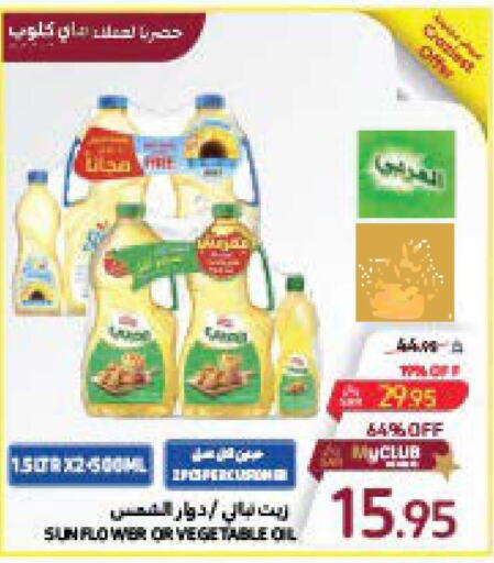  Sunflower Oil  in كارفور in مملكة العربية السعودية, السعودية, سعودية - المنطقة الشرقية