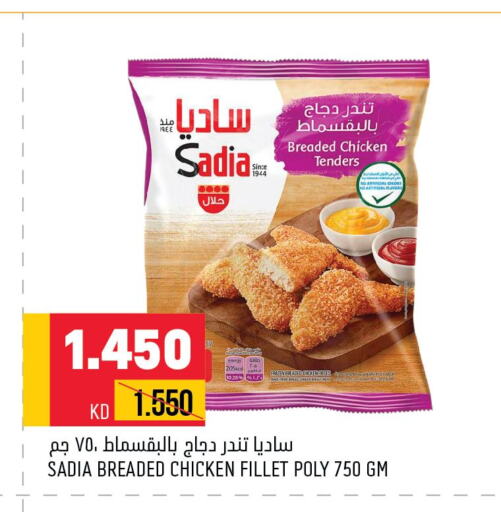 SADIA Chicken Fillet  in أونكوست in الكويت