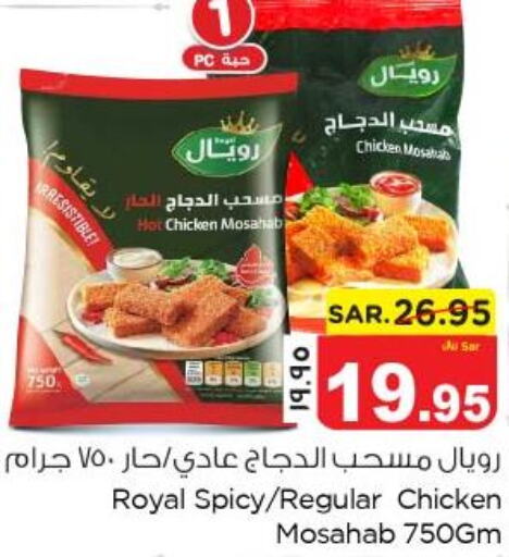  Chicken Mosahab  in نستو in مملكة العربية السعودية, السعودية, سعودية - المنطقة الشرقية