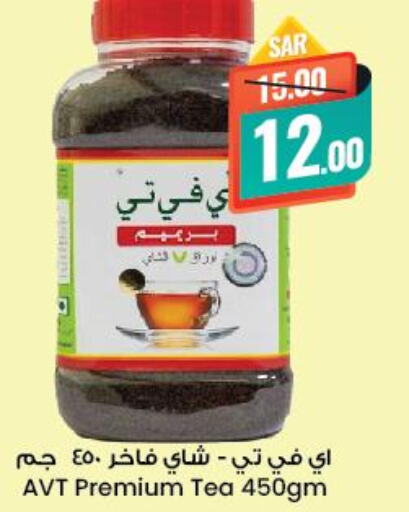 AVT Tea Powder  in City Flower in KSA, Saudi Arabia, Saudi - Arar