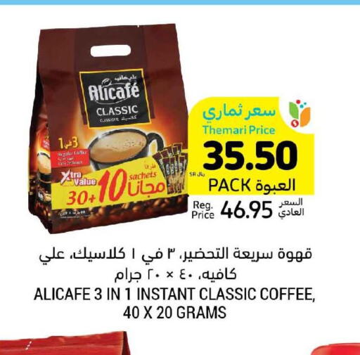 ALI CAFE Coffee  in أسواق التميمي in مملكة العربية السعودية, السعودية, سعودية - الأحساء‎