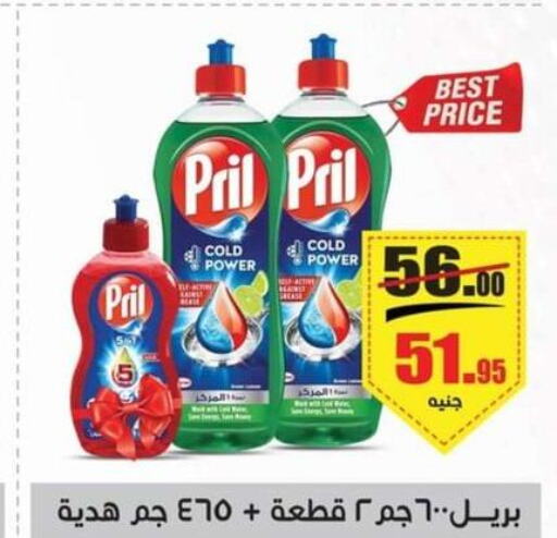 PRIL   in أسواق العثيم in Egypt - القاهرة