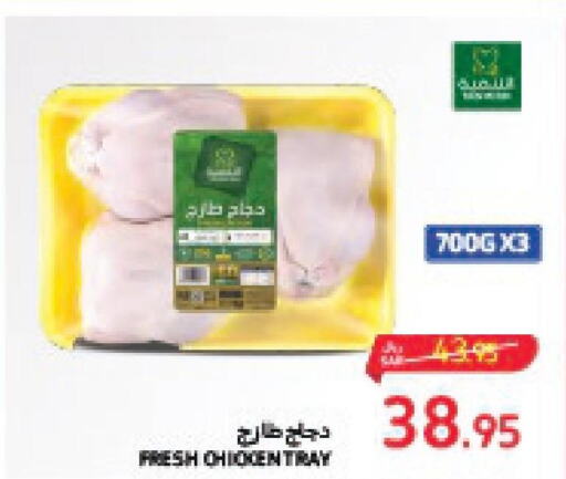  Fresh Chicken  in Carrefour in KSA, Saudi Arabia, Saudi - Al Khobar