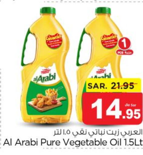 Alarabi Vegetable Oil  in نستو in مملكة العربية السعودية, السعودية, سعودية - المجمعة