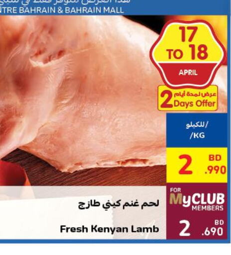  Mutton / Lamb  in كارفور in البحرين