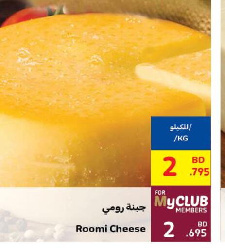  Roumy Cheese  in Carrefour in Bahrain