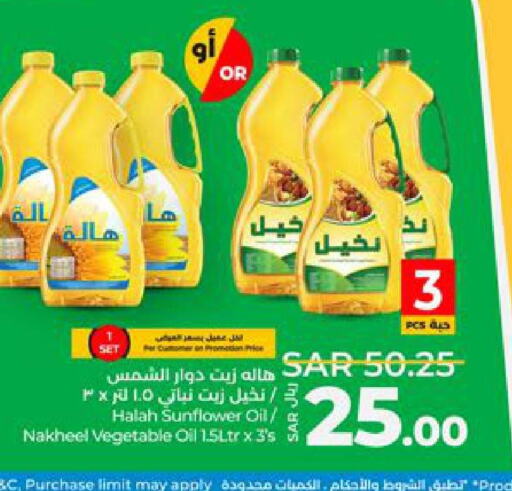  Sunflower Oil  in لولو هايبرماركت in مملكة العربية السعودية, السعودية, سعودية - تبوك