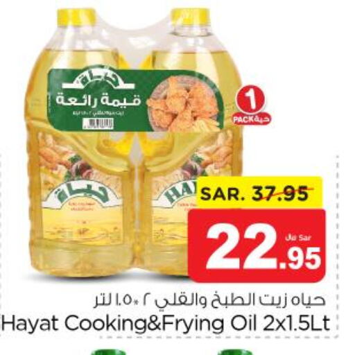 HAYAT Cooking Oil  in Nesto in KSA, Saudi Arabia, Saudi - Buraidah