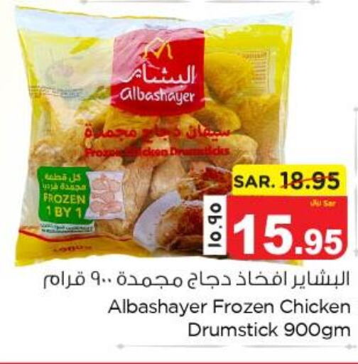  Chicken Drumsticks  in نستو in مملكة العربية السعودية, السعودية, سعودية - المنطقة الشرقية