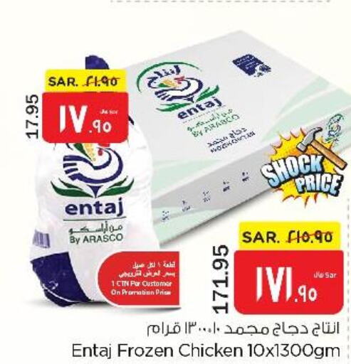  Frozen Whole Chicken  in نستو in مملكة العربية السعودية, السعودية, سعودية - الأحساء‎
