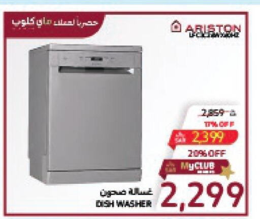ARISTON Dishwasher  in Carrefour in KSA, Saudi Arabia, Saudi - Dammam