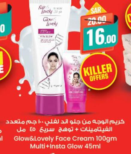 FAIR & LOVELY Face cream  in ستي فلاور in مملكة العربية السعودية, السعودية, سعودية - عرعر