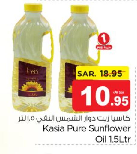 KASIA Sunflower Oil  in Nesto in KSA, Saudi Arabia, Saudi - Buraidah