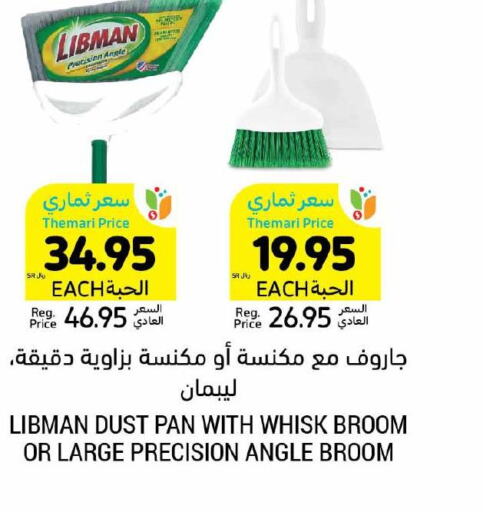  Cleaning Aid  in أسواق التميمي in مملكة العربية السعودية, السعودية, سعودية - المنطقة الشرقية