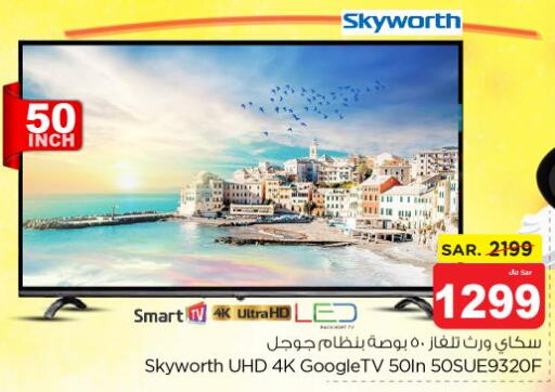 SKYWORTH Smart TV  in نستو in مملكة العربية السعودية, السعودية, سعودية - المجمعة