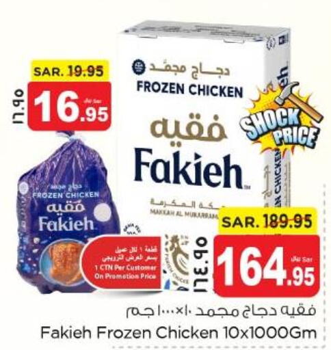 FAKIEH Frozen Whole Chicken  in Nesto in KSA, Saudi Arabia, Saudi - Al Khobar