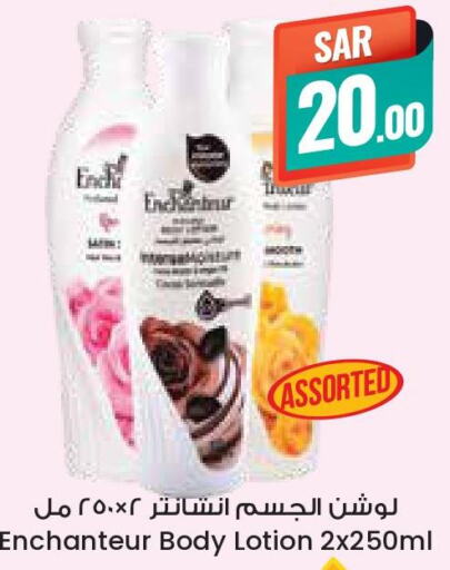 Enchanteur Body Lotion & Cream  in ستي فلاور in مملكة العربية السعودية, السعودية, سعودية - المنطقة الشرقية