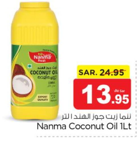 NANMA Coconut Oil  in Nesto in KSA, Saudi Arabia, Saudi - Buraidah