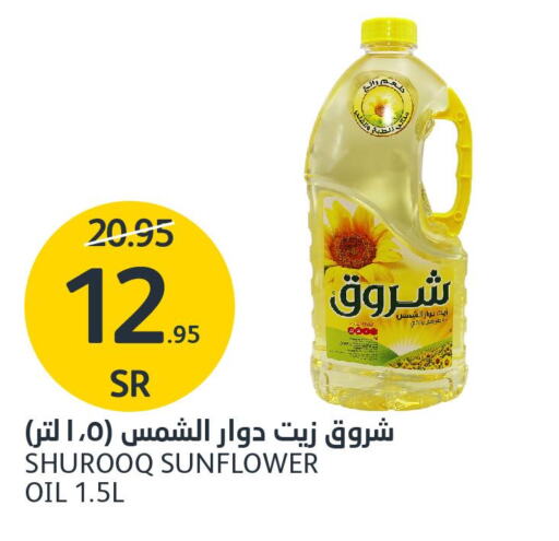 SHUROOQ Sunflower Oil  in مركز الجزيرة للتسوق in مملكة العربية السعودية, السعودية, سعودية - الرياض
