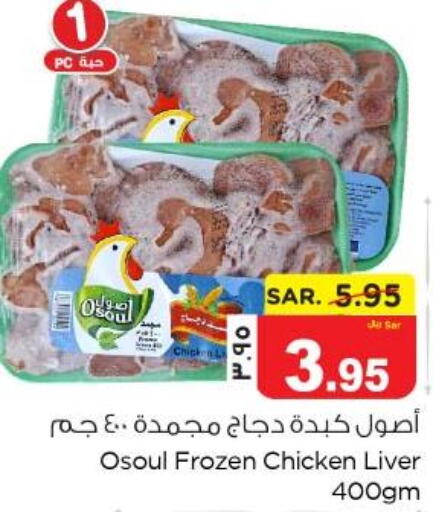  Chicken Liver  in Nesto in KSA, Saudi Arabia, Saudi - Al Khobar