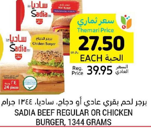 SADIA Chicken Burger  in Tamimi Market in KSA, Saudi Arabia, Saudi - Tabuk