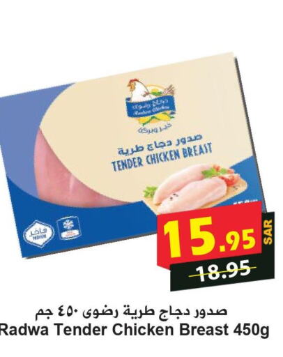  Chicken Breast  in هايبر بشيه in مملكة العربية السعودية, السعودية, سعودية - جدة