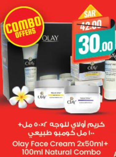 OLAY Face cream  in City Flower in KSA, Saudi Arabia, Saudi - Riyadh
