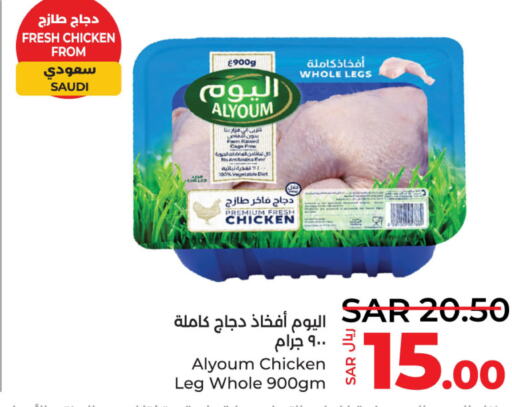 AL YOUM Chicken Legs  in لولو هايبرماركت in مملكة العربية السعودية, السعودية, سعودية - الجبيل‎