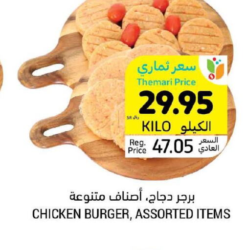  Chicken Burger  in Tamimi Market in KSA, Saudi Arabia, Saudi - Hafar Al Batin