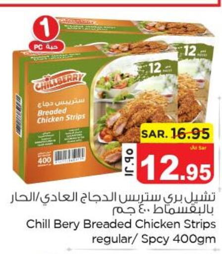  Chicken Strips  in نستو in مملكة العربية السعودية, السعودية, سعودية - المنطقة الشرقية