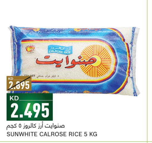  Egyptian / Calrose Rice  in غلف مارت in الكويت - محافظة الأحمدي