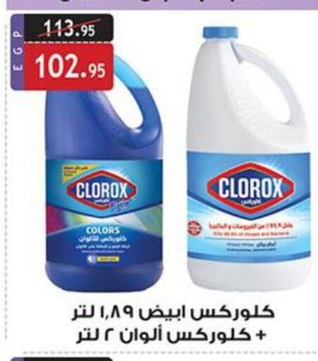 CLOROX Bleach  in الرايه  ماركت in Egypt - القاهرة
