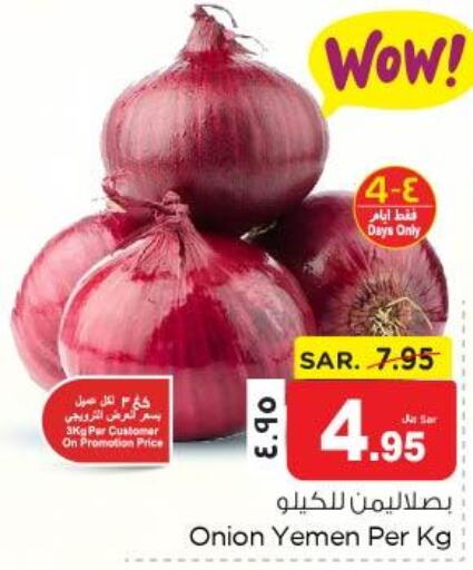  Onion  in نستو in مملكة العربية السعودية, السعودية, سعودية - المنطقة الشرقية