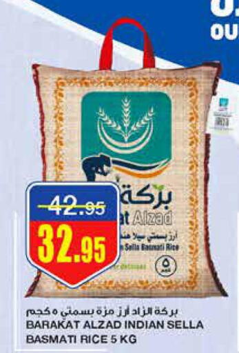  Basmati Rice  in أسواق السدحان in مملكة العربية السعودية, السعودية, سعودية - الرياض