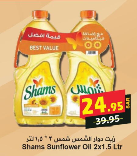 SHAMS Sunflower Oil  in Hyper Bshyyah in KSA, Saudi Arabia, Saudi - Jeddah