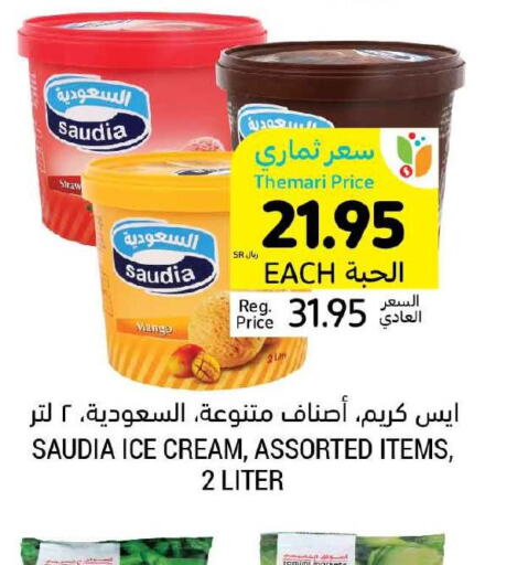 SAUDIA   in أسواق التميمي in مملكة العربية السعودية, السعودية, سعودية - الأحساء‎