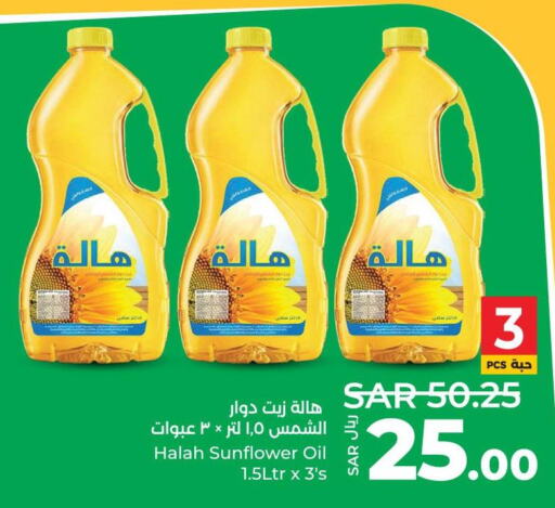 HALAH Sunflower Oil  in LULU Hypermarket in KSA, Saudi Arabia, Saudi - Dammam