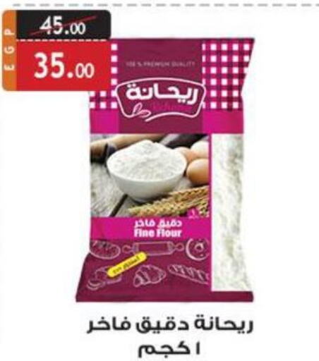  All Purpose Flour  in الرايه  ماركت in Egypt - القاهرة