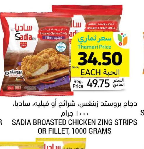 SADIA Chicken Strips  in أسواق التميمي in مملكة العربية السعودية, السعودية, سعودية - الخبر‎